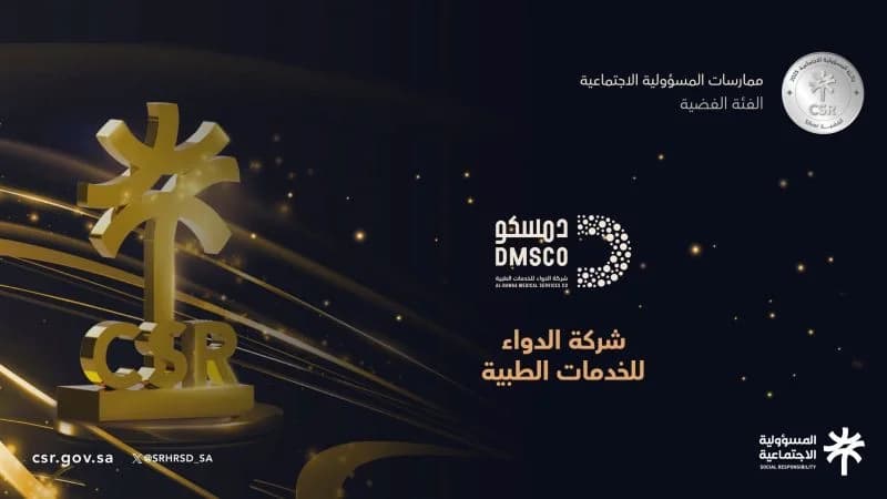 جائزة المسؤولية المجتمعية – الفئة الفضية