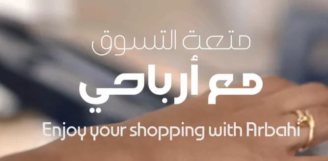 برنامج ولاء العملاء (أرباحي)