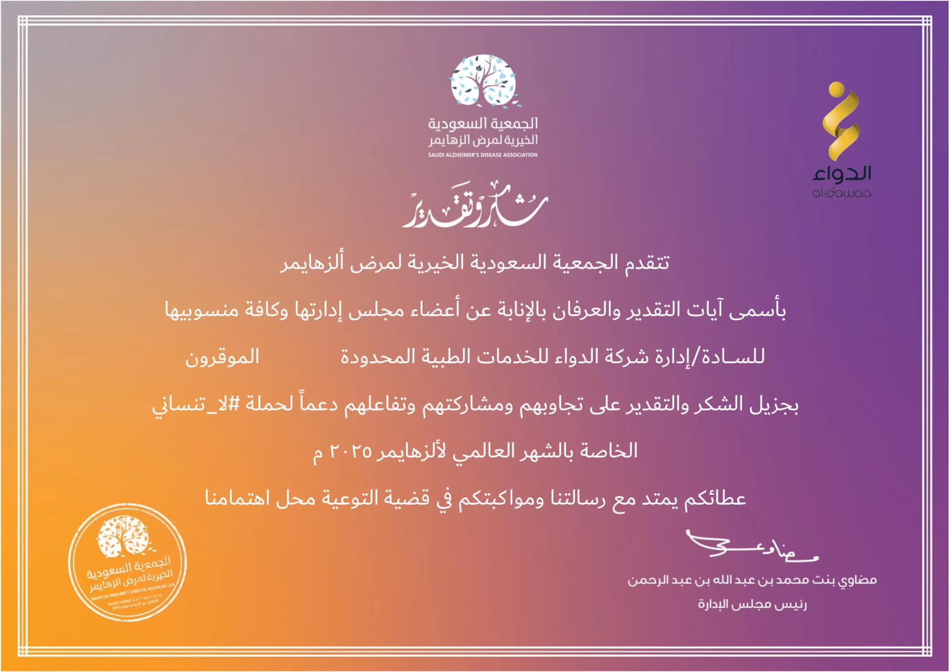 دعم شهر التوعية بمرض الزهايمر