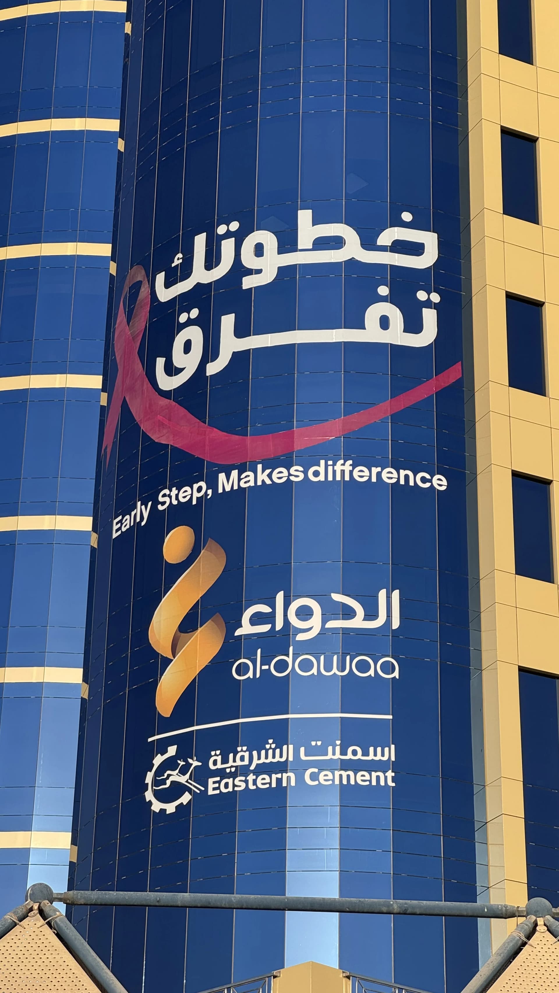 تفعيل شهر التوعية بسرطان الثدي