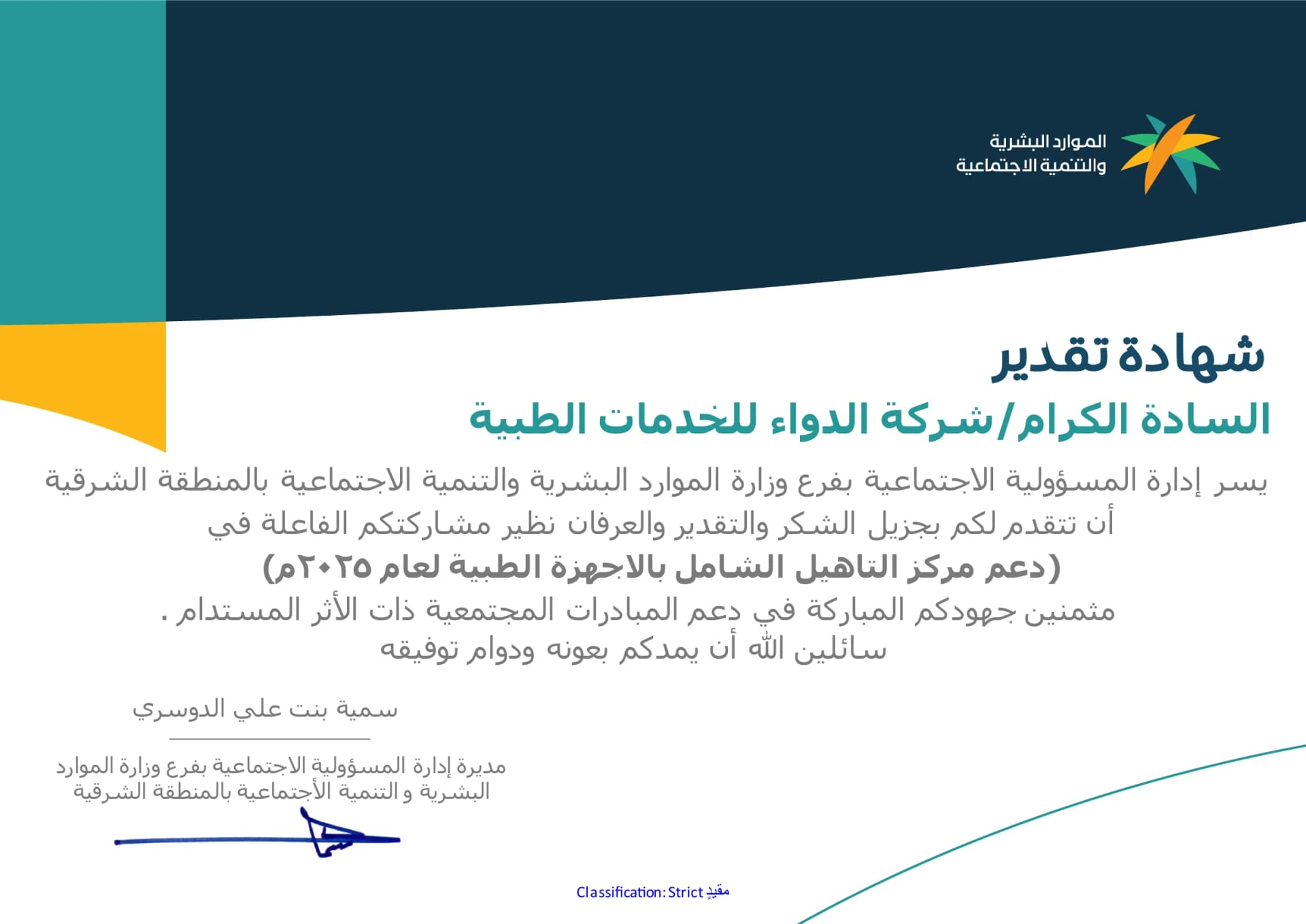 دعم الأجهزة الطبية لمركز التأهيل الشامل