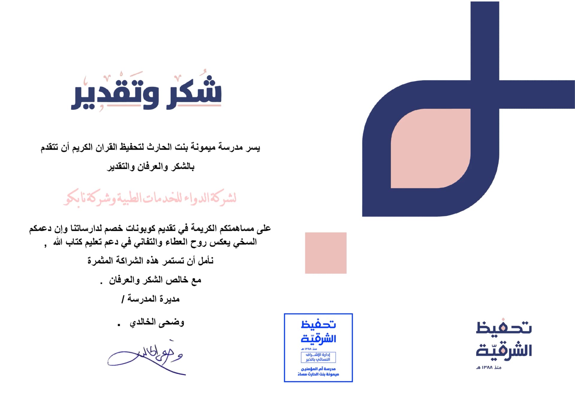 مبادرة خصومات الرعاية الصحية لدعم الطلاب والموظفين